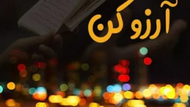 شب لیلة الرغائب: 10 اعمال استجابت دعا در شبت آرزوها 15 شب آرزوها