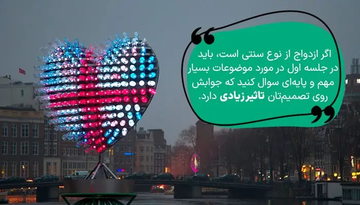 سوالات خواستگاری: راهنمای جامع برای ازدواج موفق در 1402 15 سوالات خواستگاری ازدواج سنتی