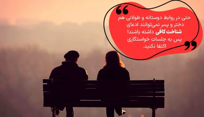 سوالات خواستگاری: راهنمای جامع برای ازدواج موفق در 1402 13 سوالات خواستگاری برای شناخت بیشتر از همدیگه