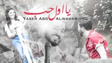 یا اول حب- احبک حیل یابو عیون چتاله